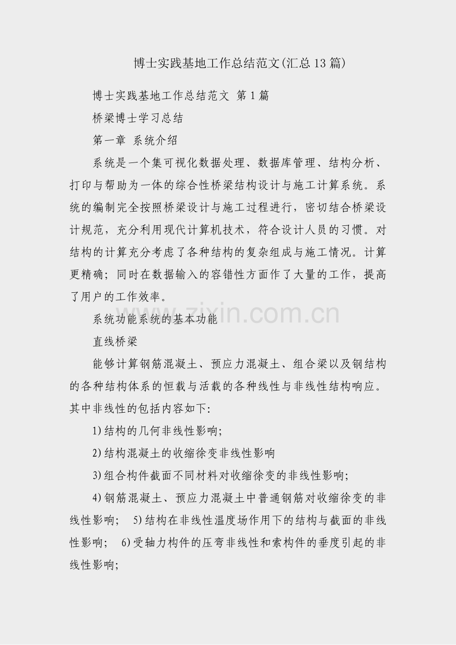 博士实践基地工作总结范文(汇总13篇).pdf_第1页