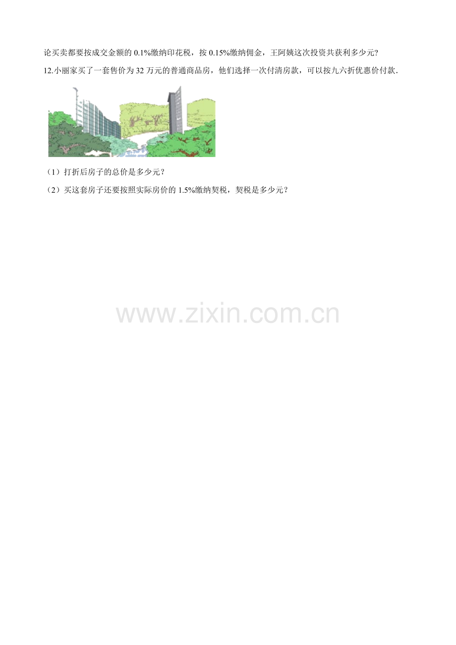 人教版数学六年级下册-02百分数(二)-03税率-随堂测试习题03.doc_第2页