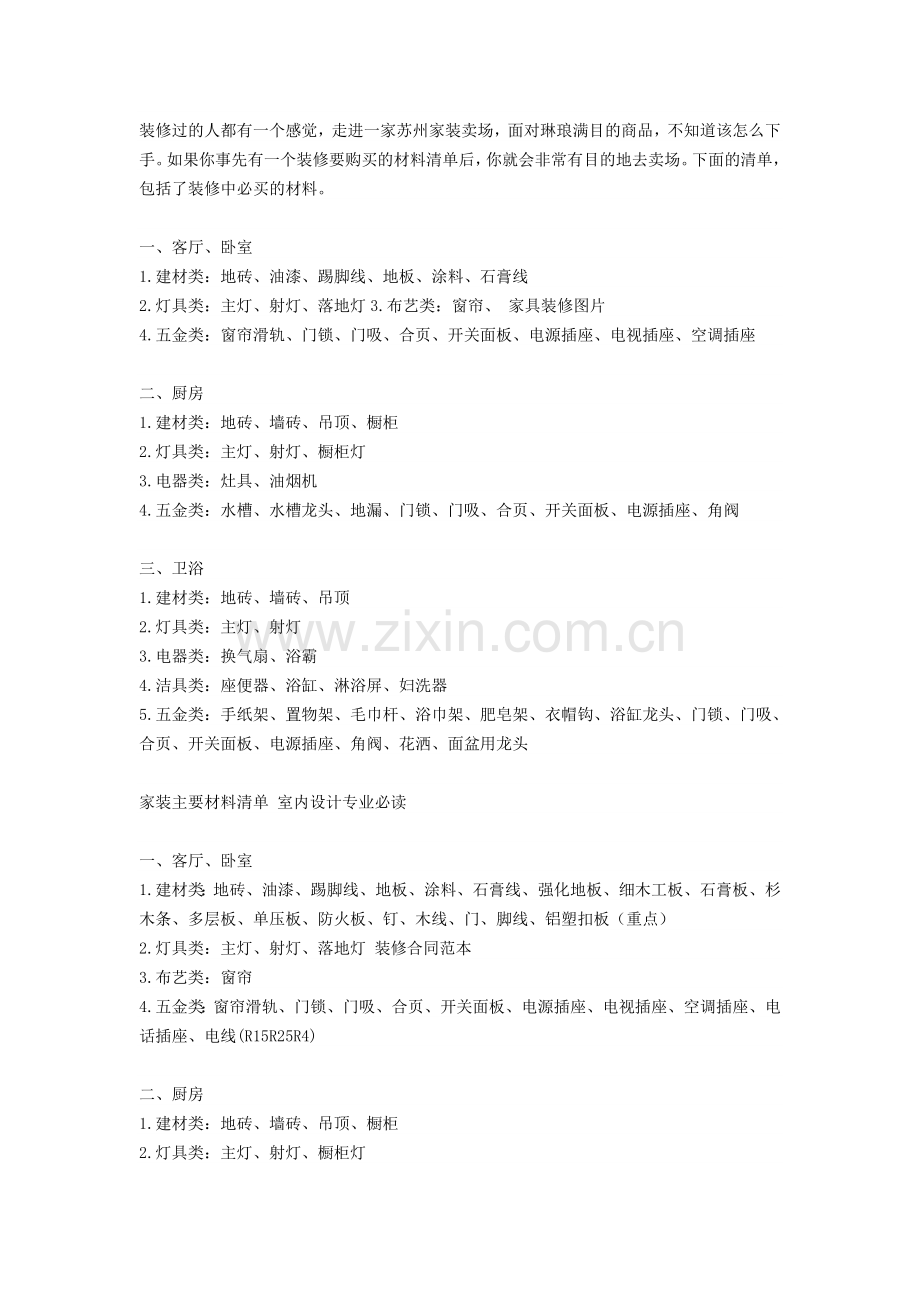 装修主要材料一览表.doc_第1页
