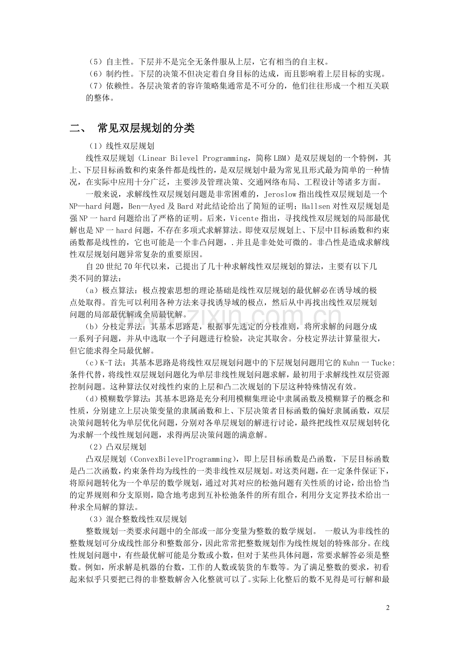 双层规划.doc_第2页