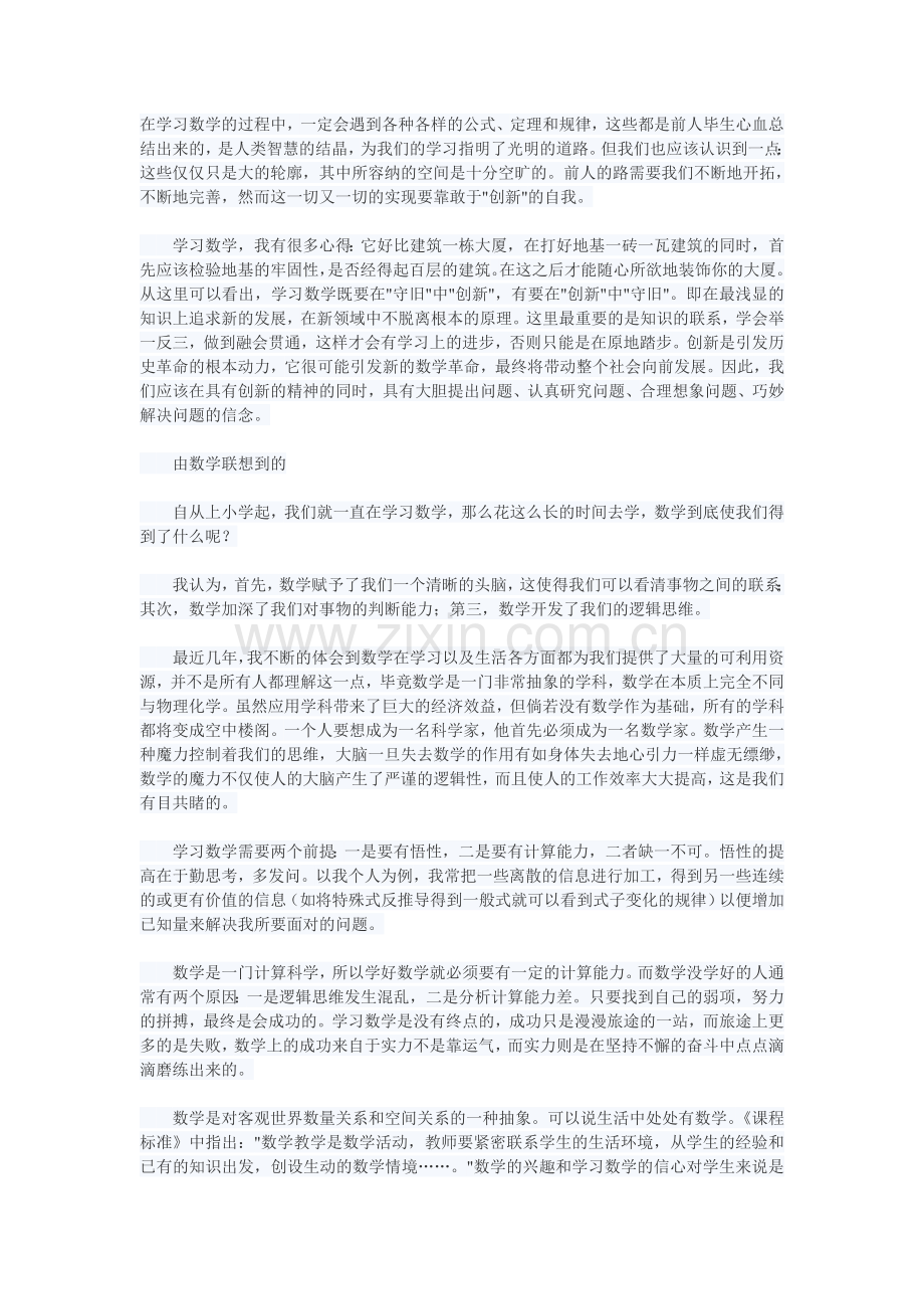 数学学习方法.doc_第1页