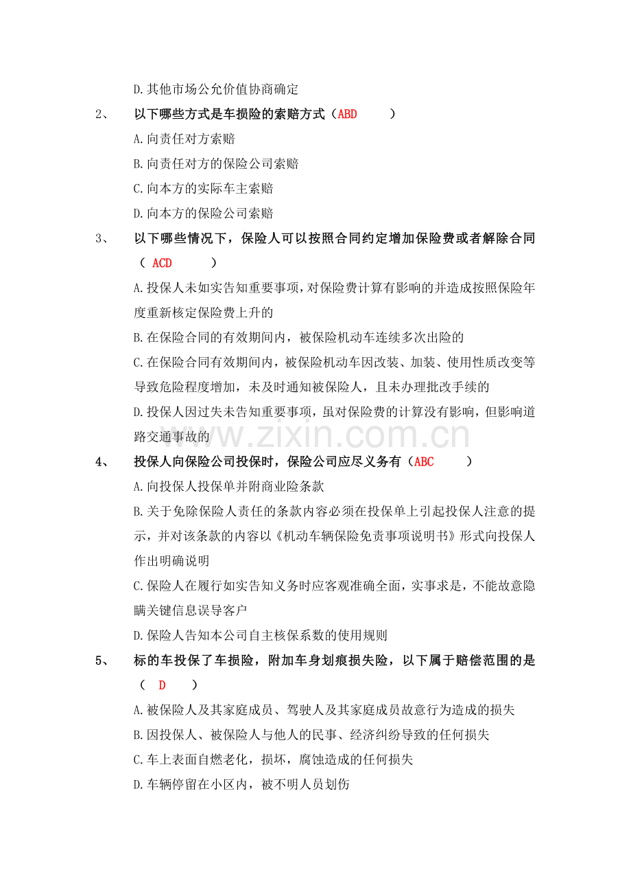 商业车险条款费率改革试卷.docx_第2页