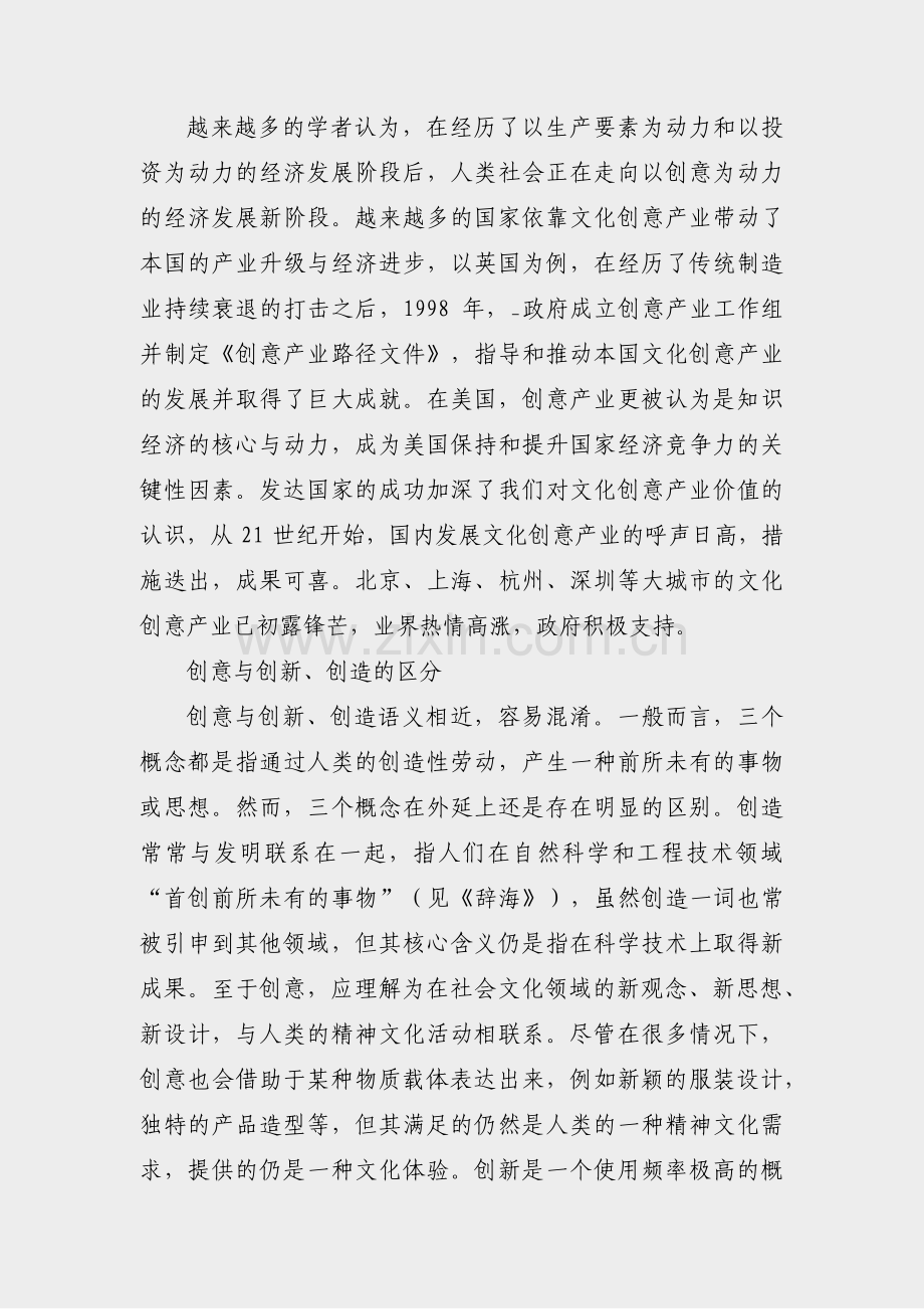 创新创业期末论文范文(汇总42篇).pdf_第2页