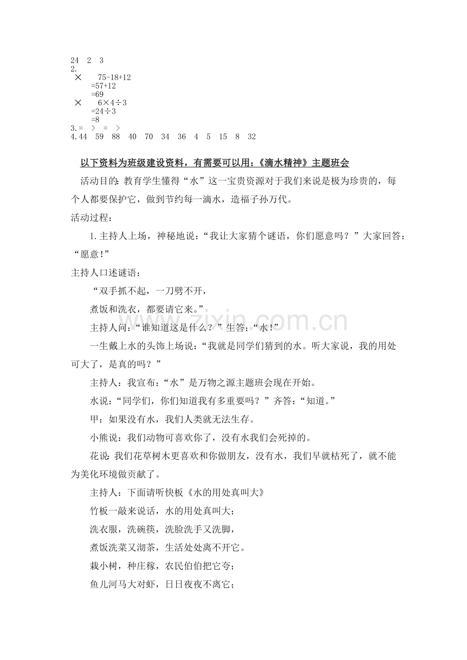 人教版二下数学练习七-没有括号的同级混合运算公开课课件教案.docx_第2页