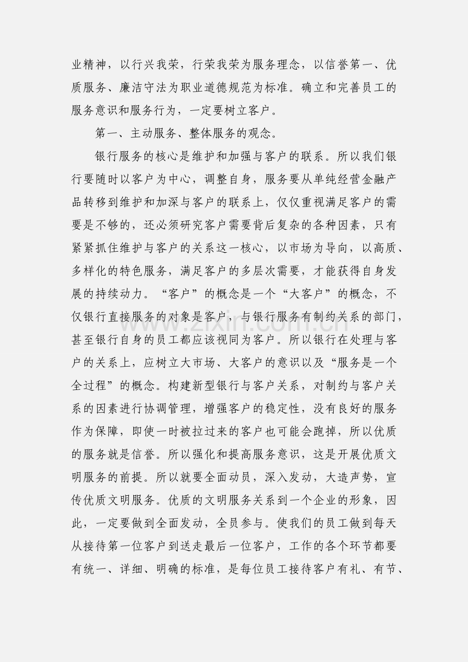 银行文明服务心得.docx_第2页