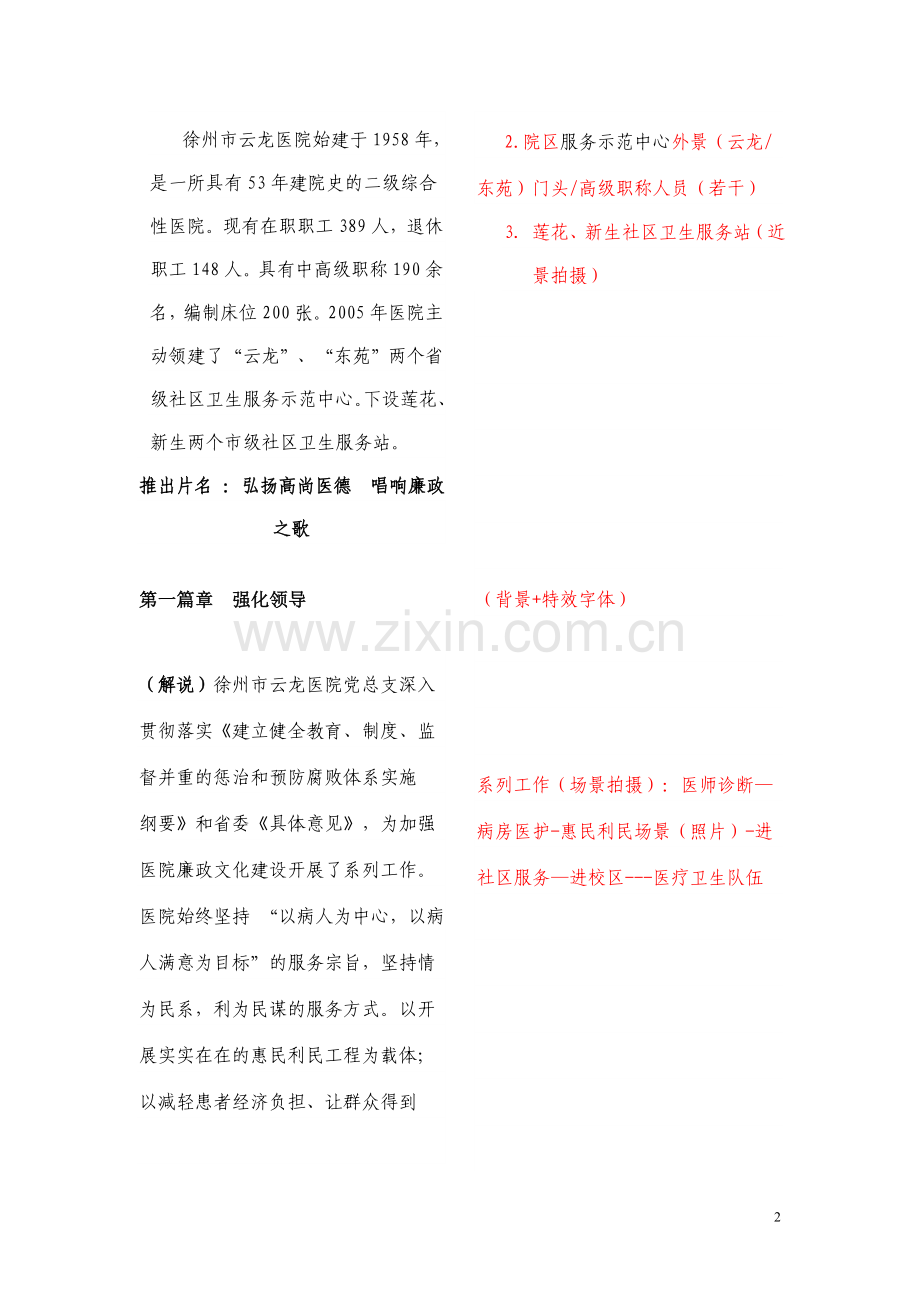弘扬高尚医德--唱响廉政之歌.doc_第2页