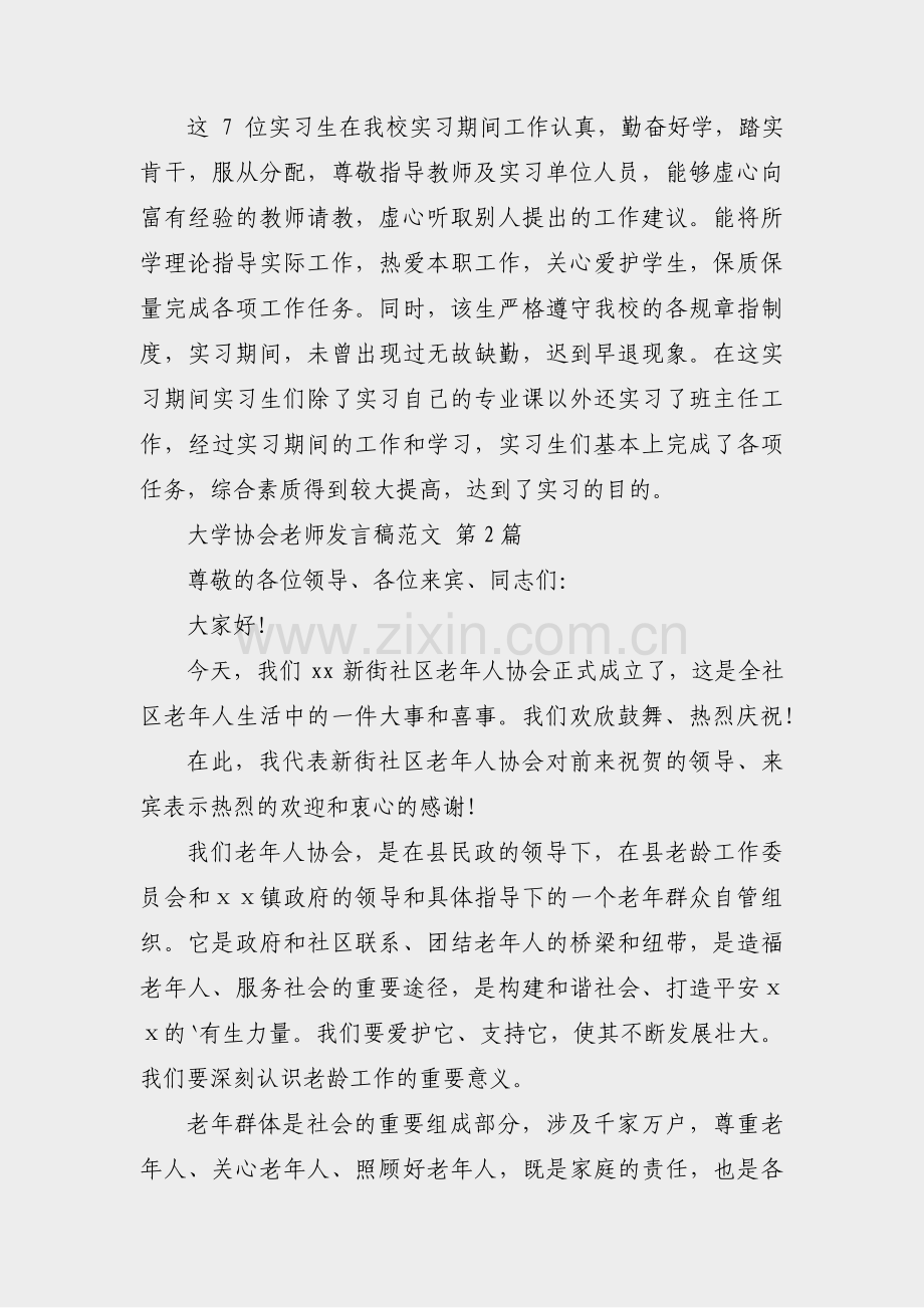 大学协会老师发言稿范文(32篇).pdf_第2页