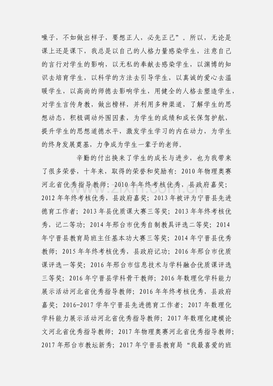 班主任好作风十年心得体会.docx_第2页
