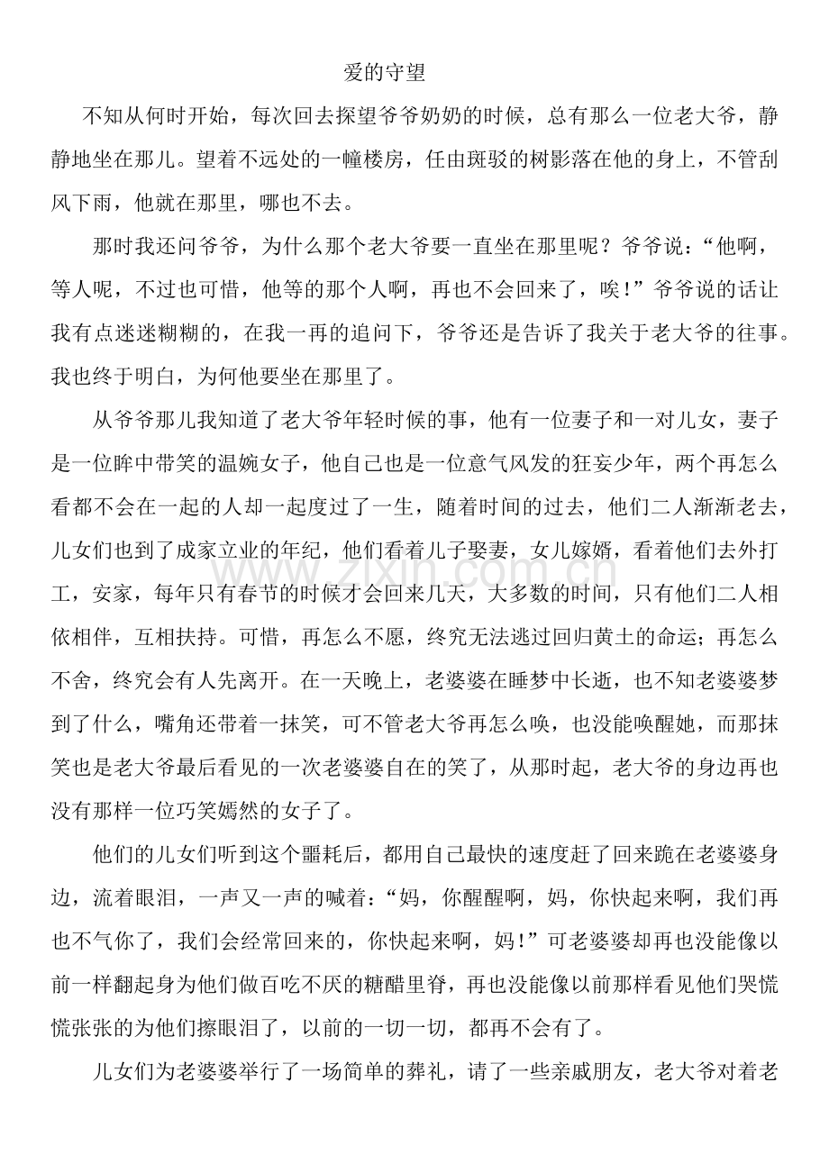 爱的守望--龚妍茹.docx_第1页