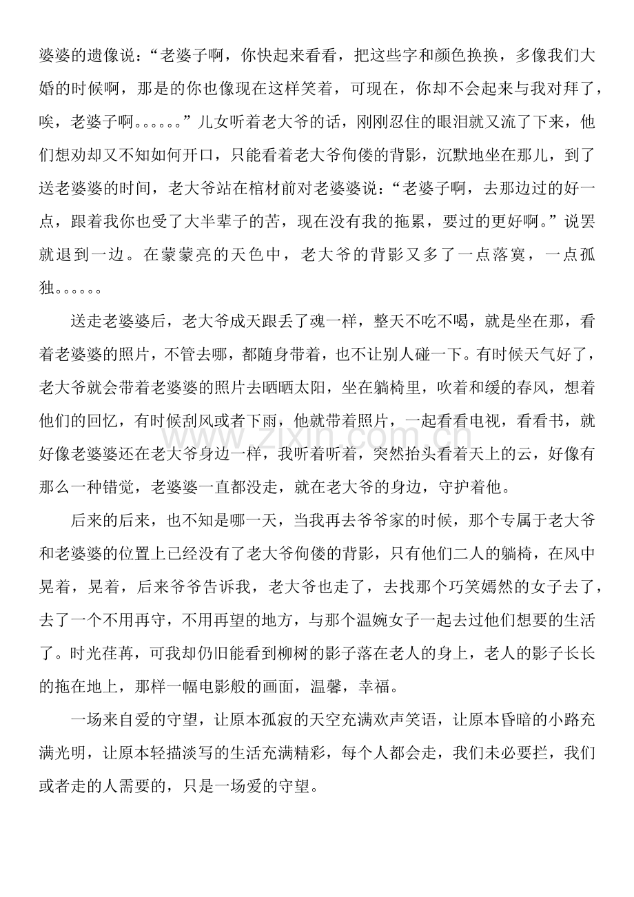爱的守望--龚妍茹.docx_第2页