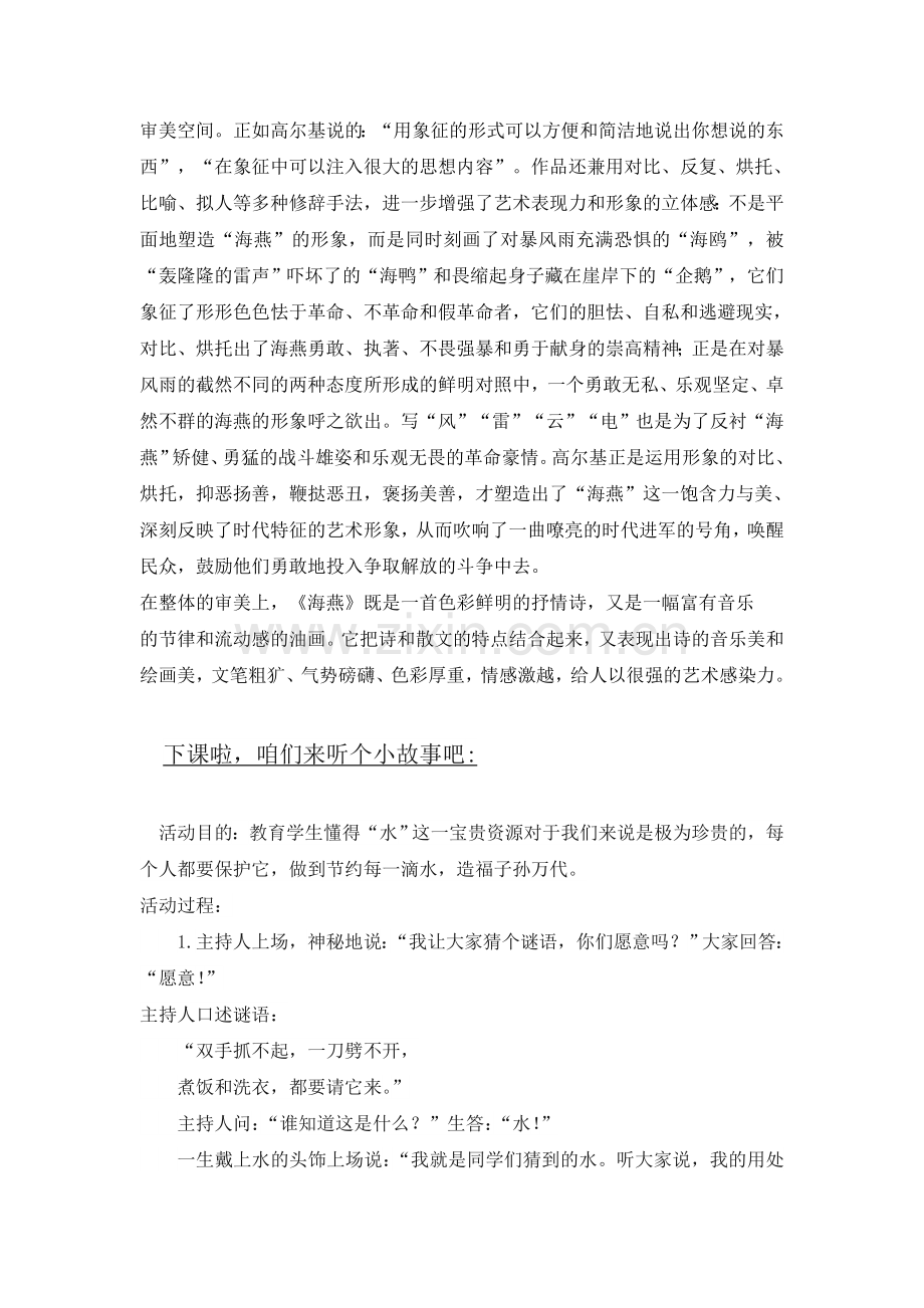 八上语文八下语文-海燕--教案二公开课教案课件公开课教案课件公开课教案课件教案课件.doc_第2页