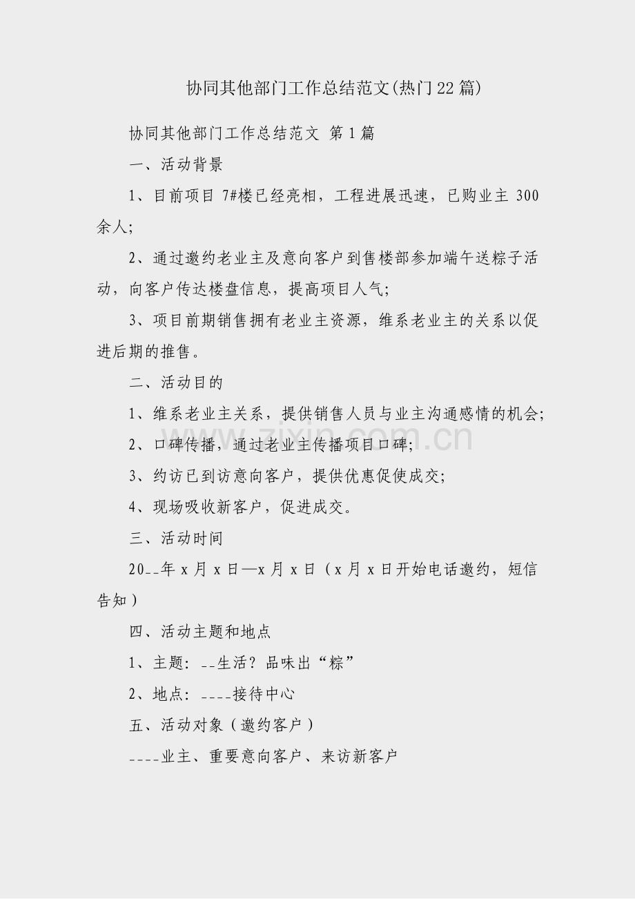 协同其他部门工作总结范文(热门22篇).pdf_第1页