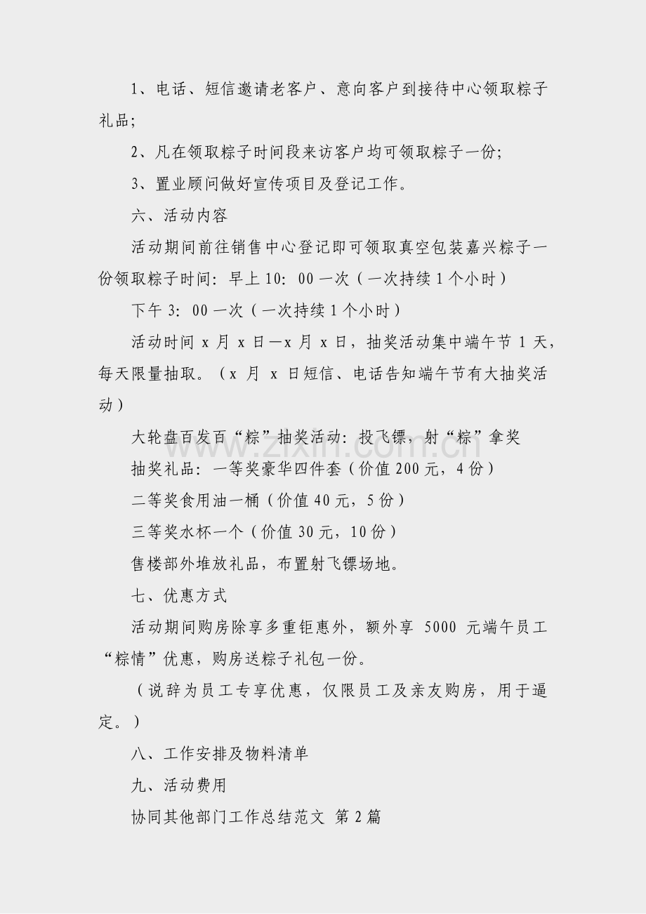 协同其他部门工作总结范文(热门22篇).pdf_第2页
