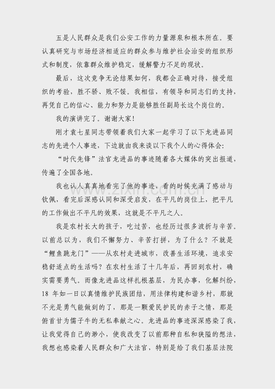 公安个人先进事迹范文(汇总17篇).pdf_第2页