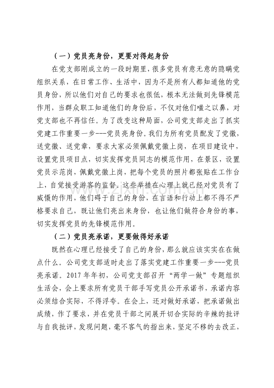 党支部优秀案例.doc_第2页