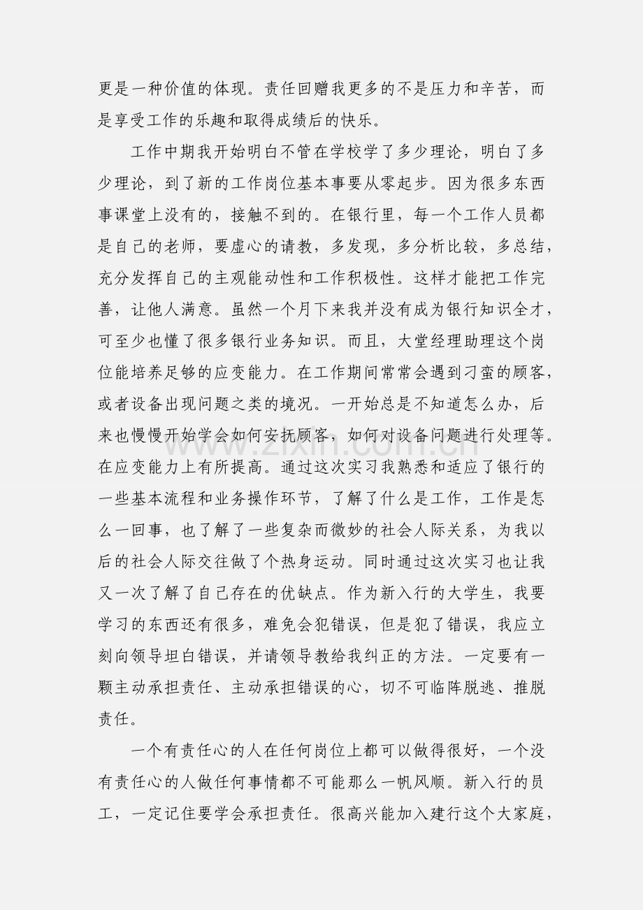 招商银行大堂经理服务心得.docx_第2页