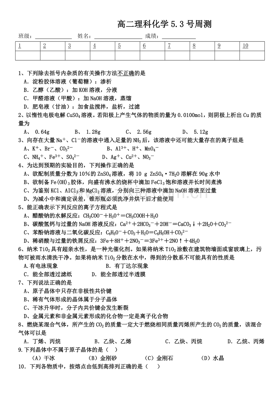高二周测内容有机和第三册.doc_第1页