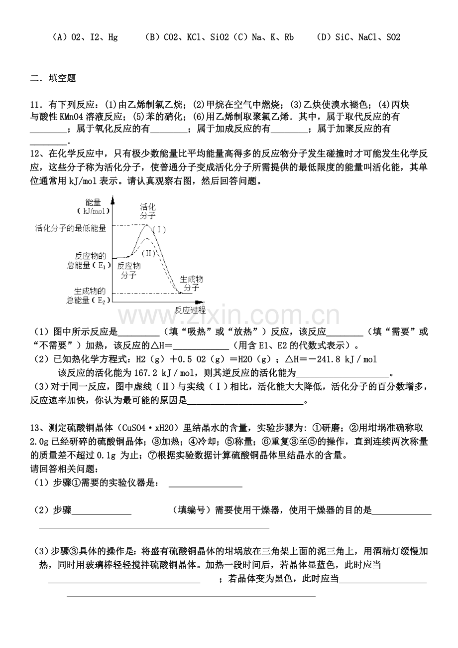高二周测内容有机和第三册.doc_第2页
