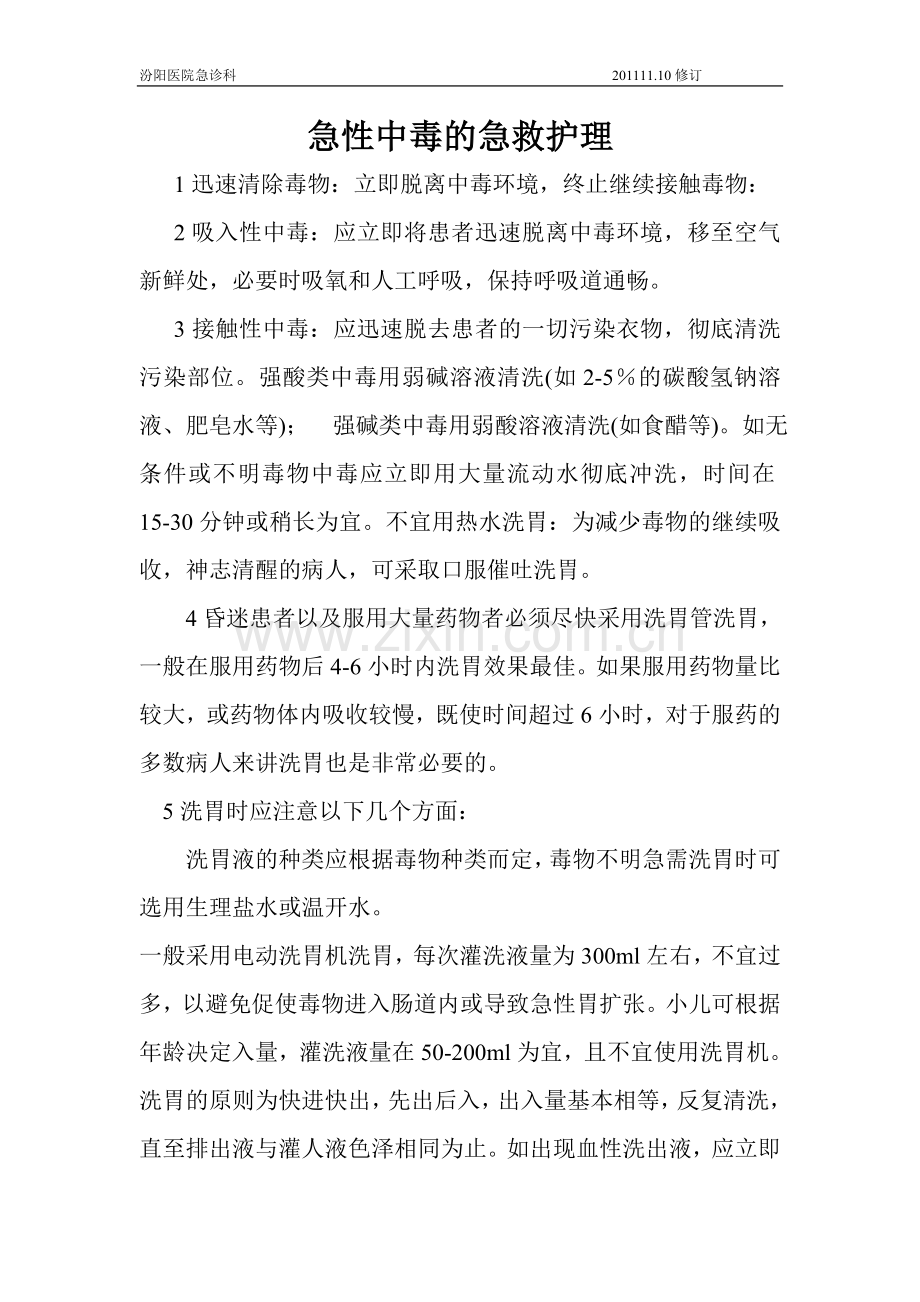 急诊常规.doc_第1页