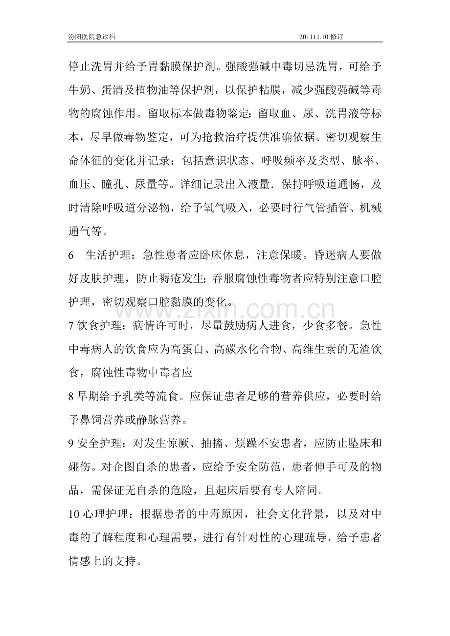 急诊常规.doc_第2页
