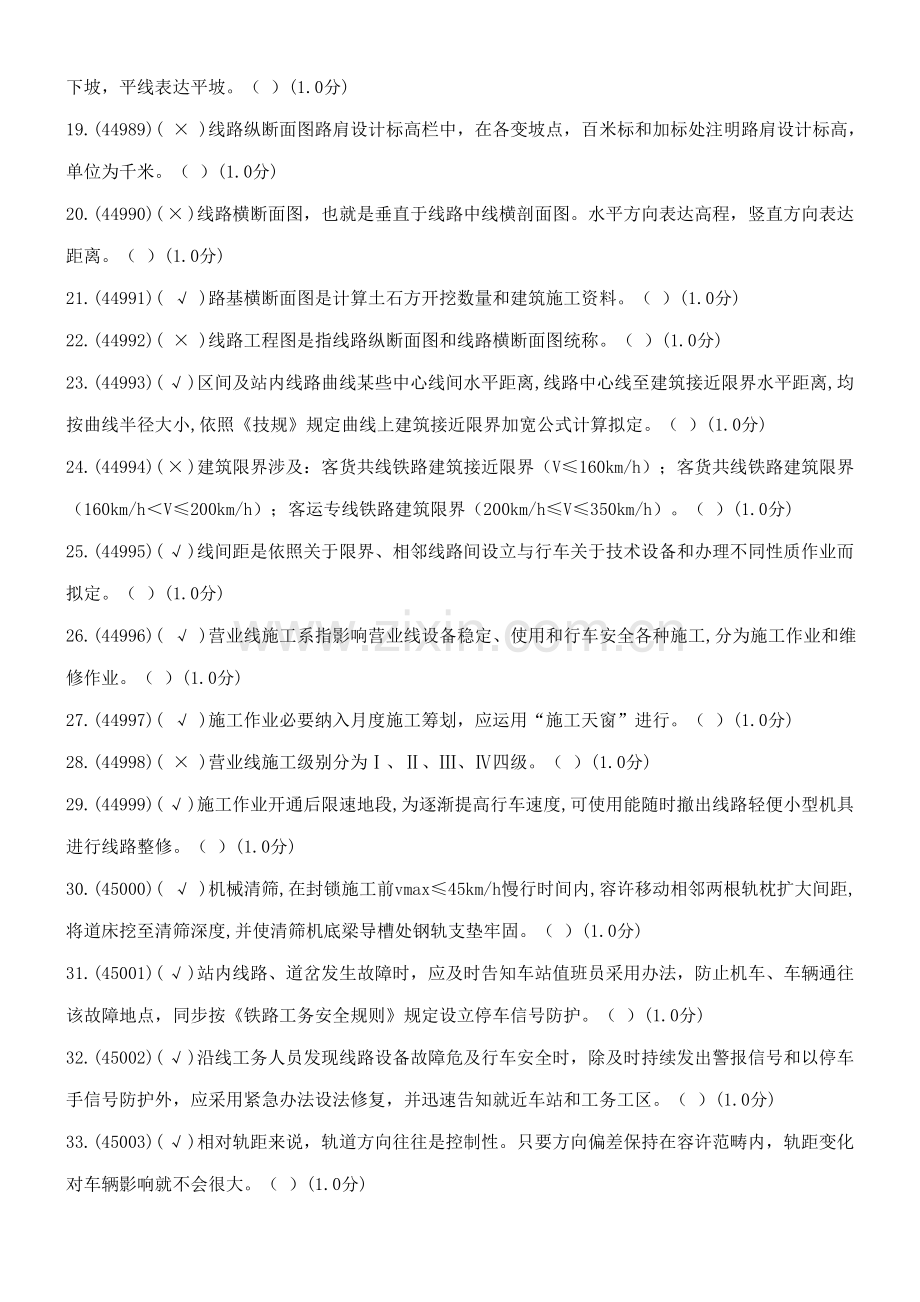 2021年新版铁路线路高级工题库.doc_第2页