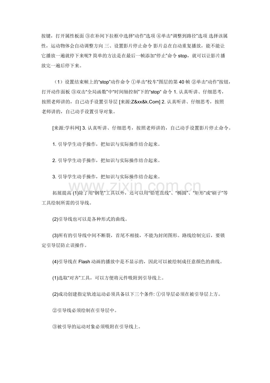 五年级上册信息技术教学设计-第8课-线路图上图画——指定轨迹运动∣粤教版.docx_第2页