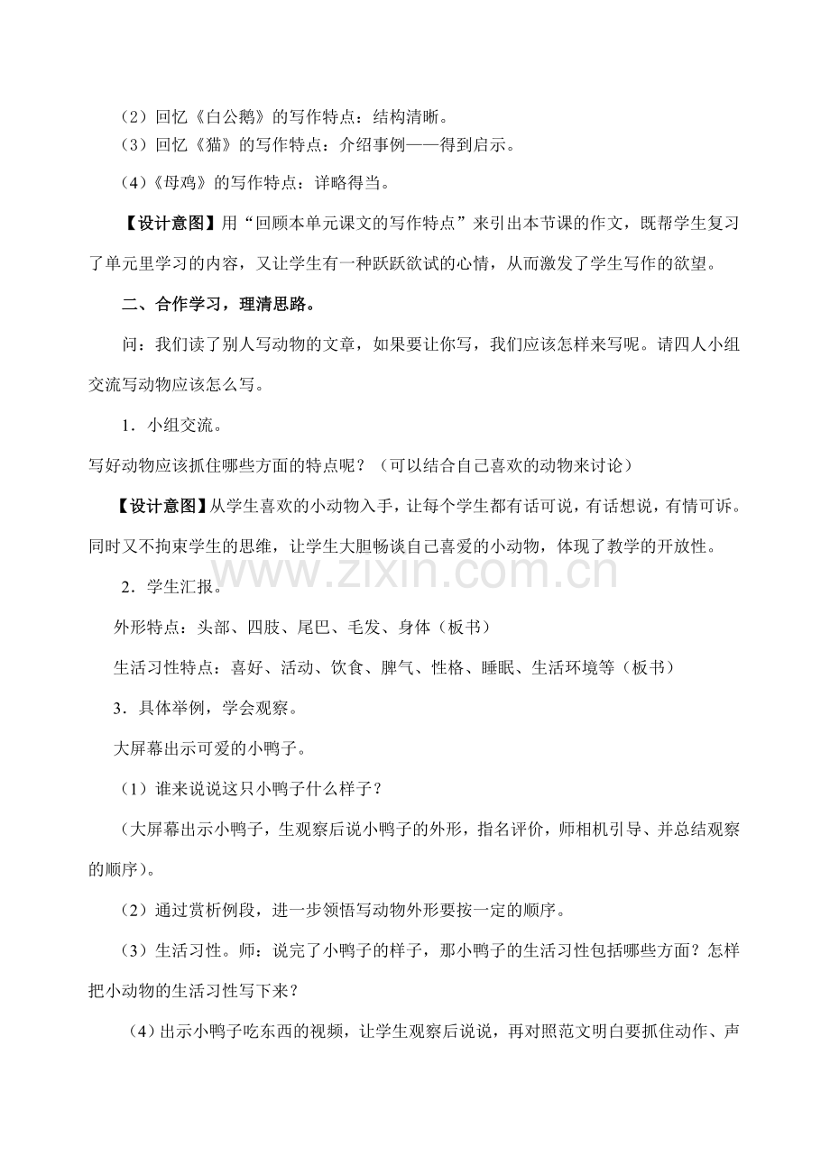 我喜欢的小动物作文教学设计.doc_第2页