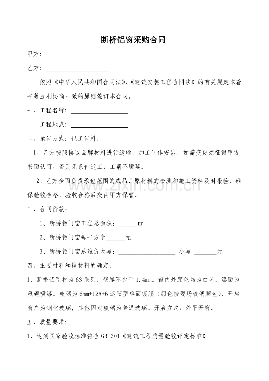 断桥铝门窗合同.doc_第1页
