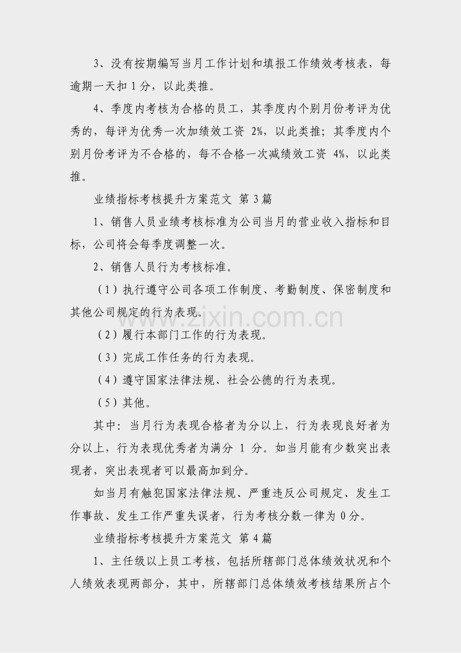 业绩指标考核提升方案范文(43篇).pdf_第2页