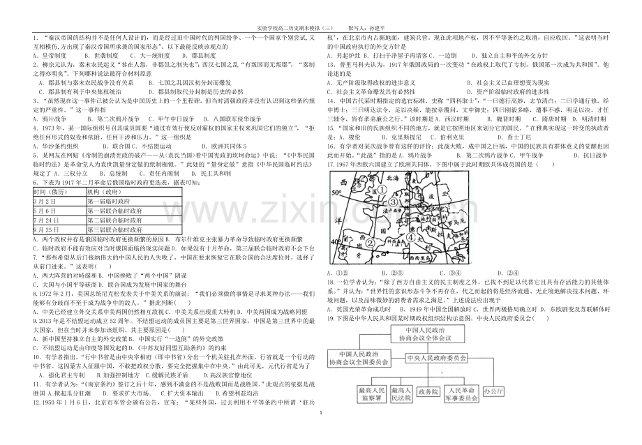 必修一模拟一.doc_第1页