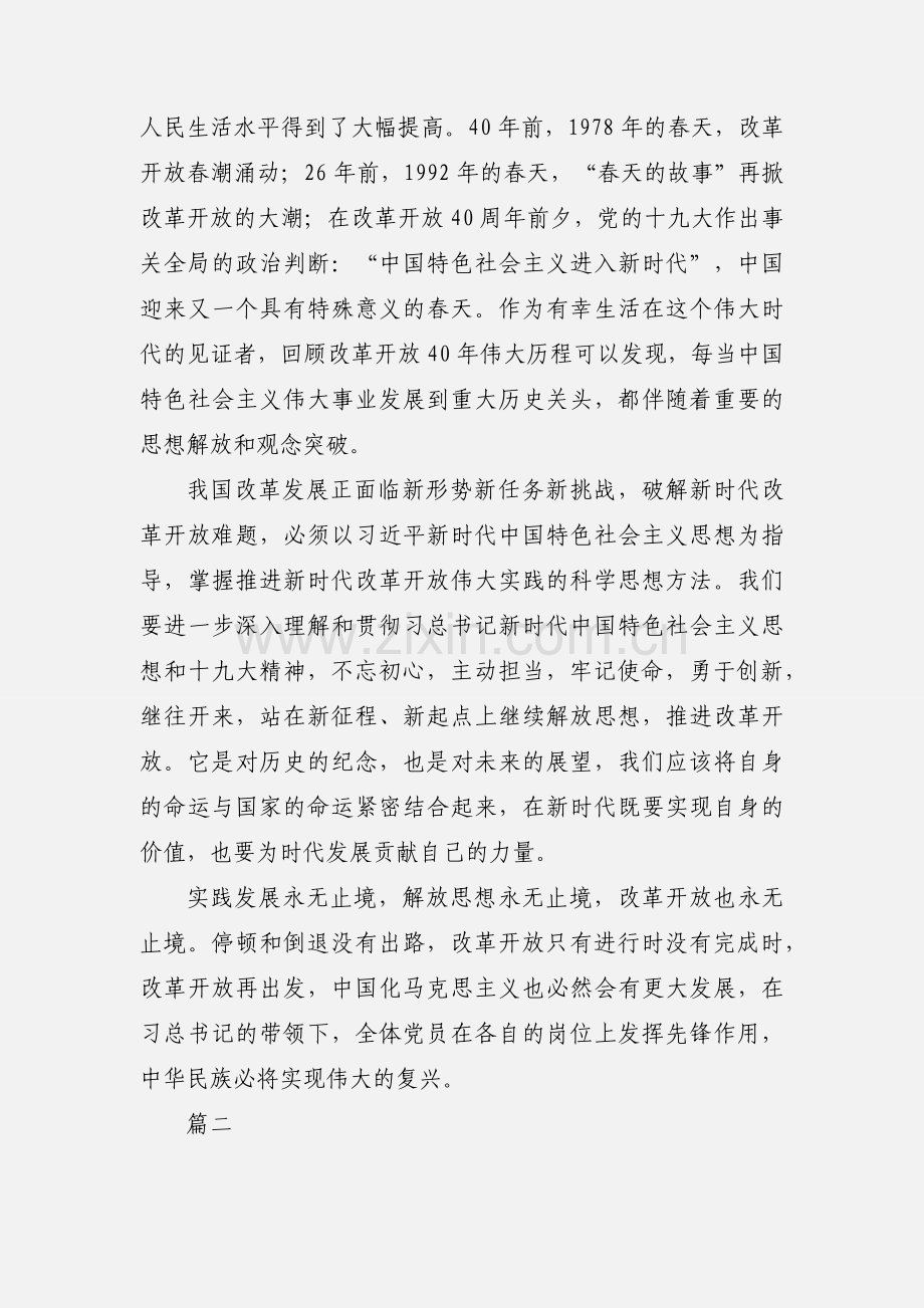 奋进新时代改革再出发心得体会3篇.docx_第2页