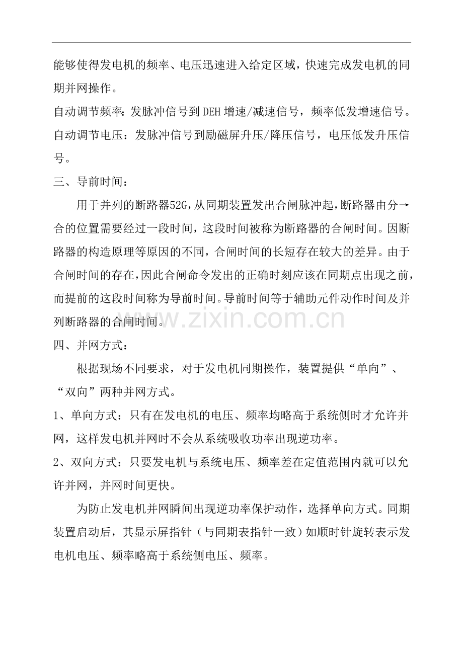 (余热)发电电气培训.doc_第2页