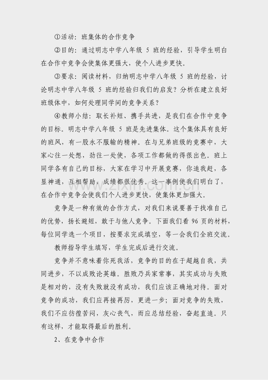 初中政治实验教学设计范文(合集19篇).pdf_第2页