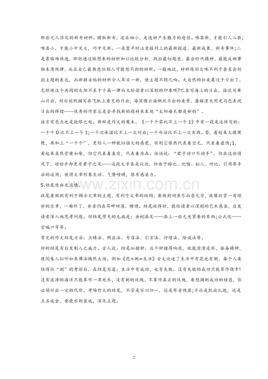2018年教师招聘考试作文范文.doc_第2页