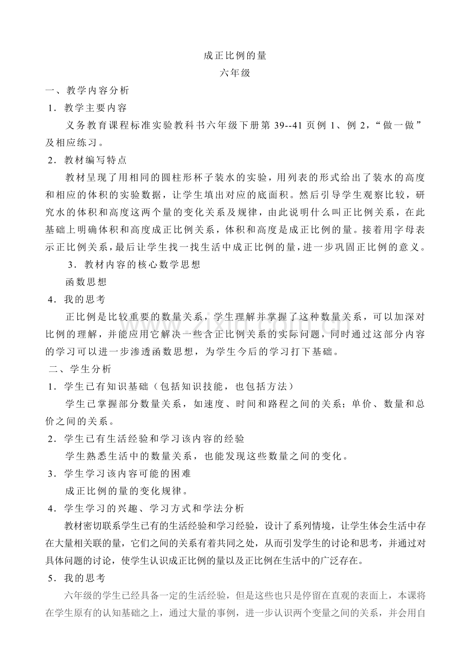 人教版小学数学第三单元-成正比例的量公开课教案教学设计课件.doc_第1页