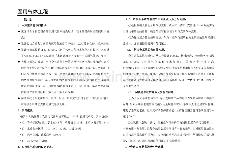 医院气体设计说明(液氧).doc_第1页
