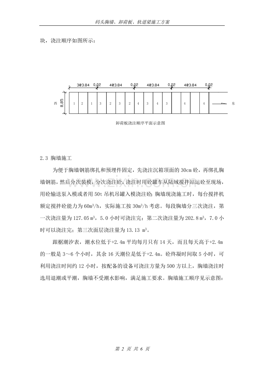 胸墙施工方案.doc_第2页