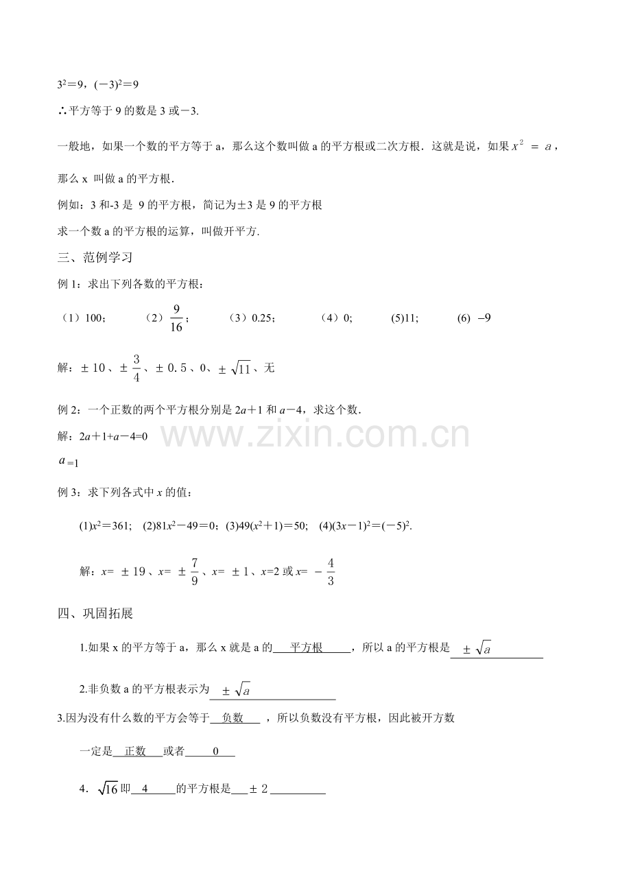 《平方根》》.docx_第2页