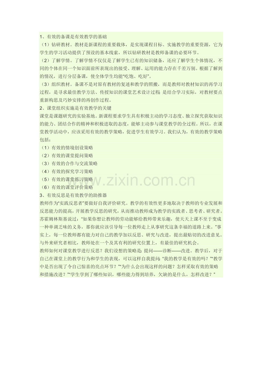 组织和实施教学.doc_第1页