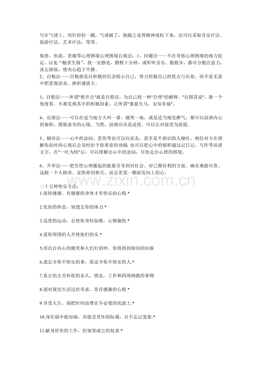 以WHO四位一体的健康新概念为依据.doc_第2页