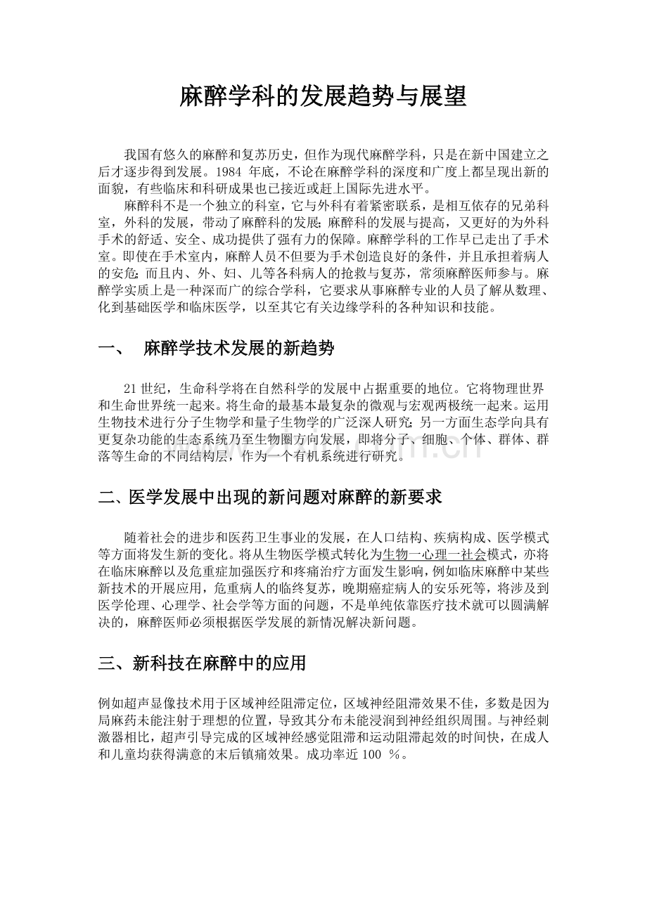 麻醉进展幻灯.doc_第1页