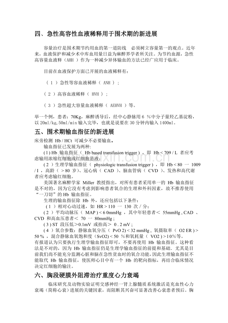 麻醉进展幻灯.doc_第2页