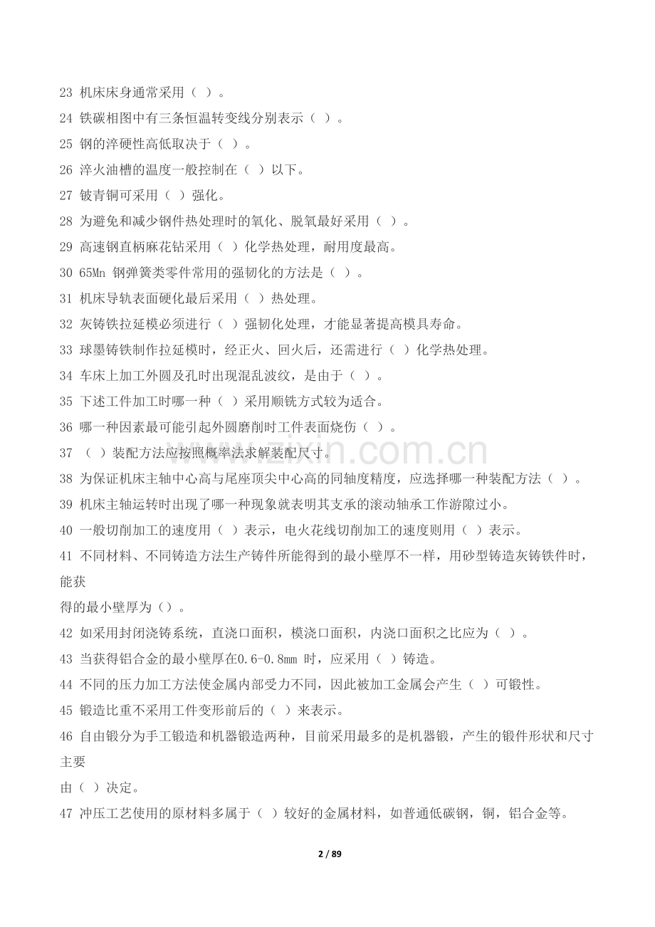 2018年机械工程师(中级)资格考试模拟试题及答案汇编.docx_第2页