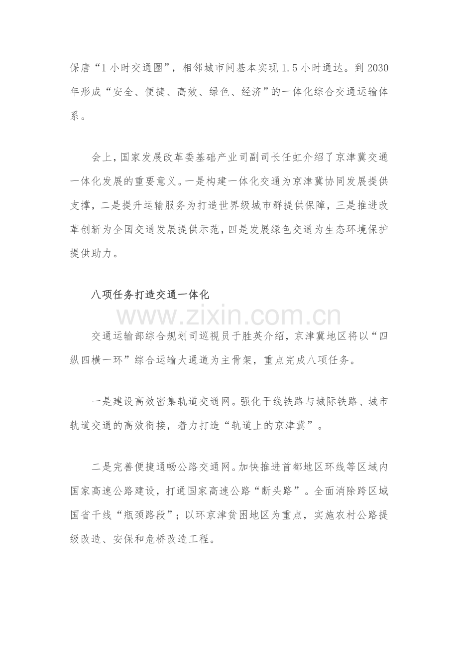 京津冀协同发展交通一体化规划.doc_第2页