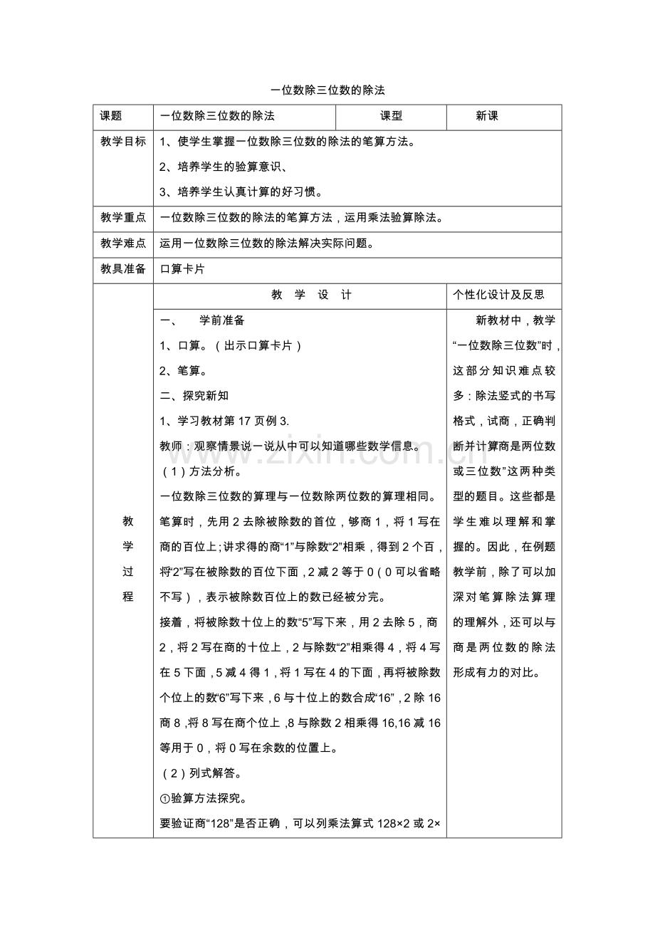 一位数除三位数的除法.doc_第1页
