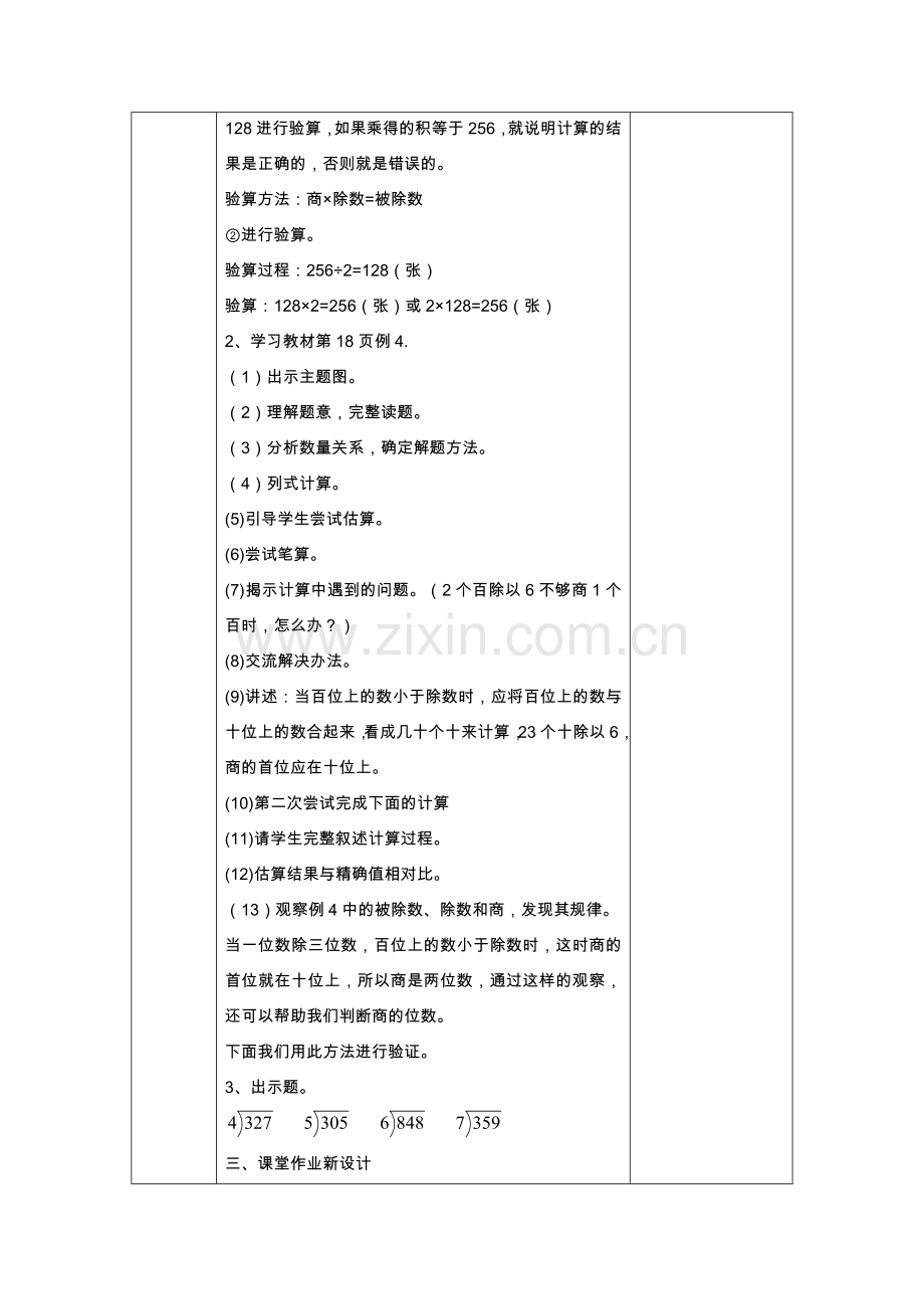 一位数除三位数的除法.doc_第2页