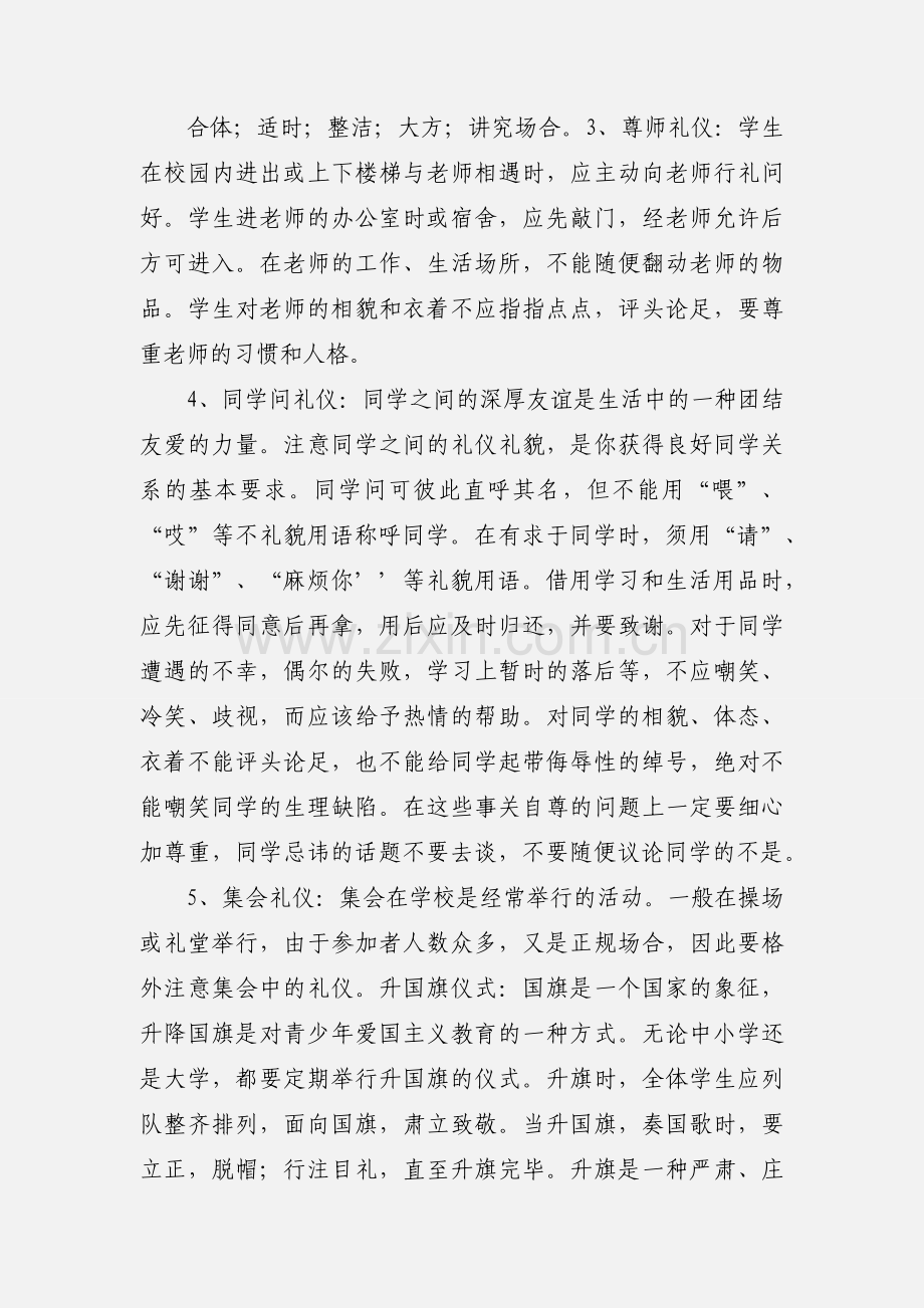 礼仪规范培训心得体会.docx_第2页