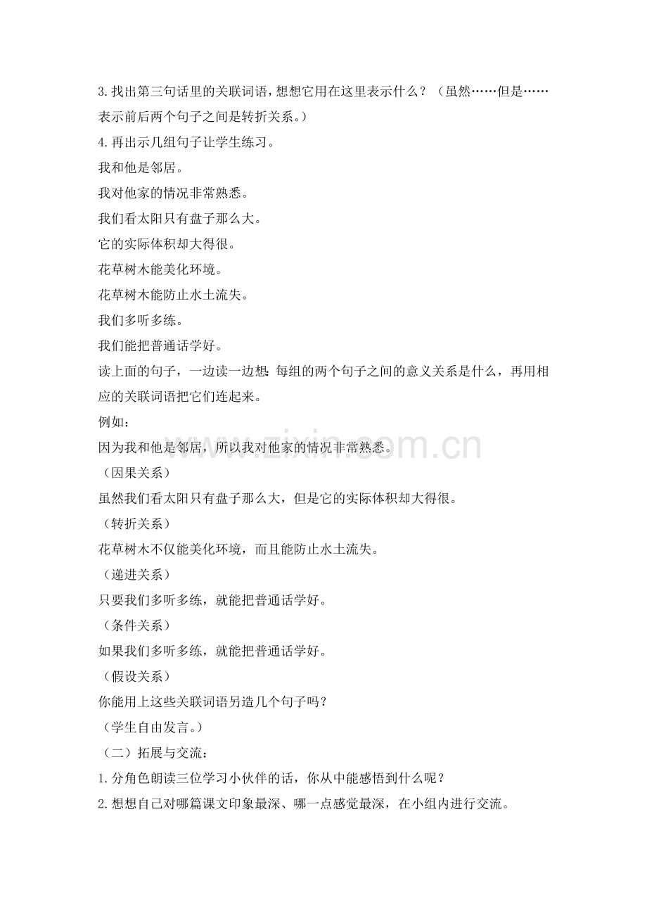 六上语文YW-版语文百花园六--.doc_第2页