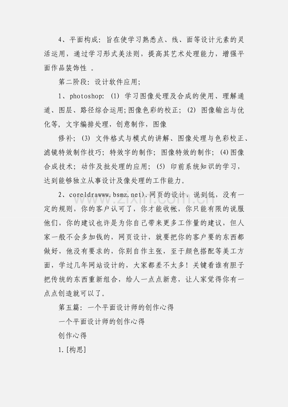 平面设计师学习心得(多篇).docx_第2页