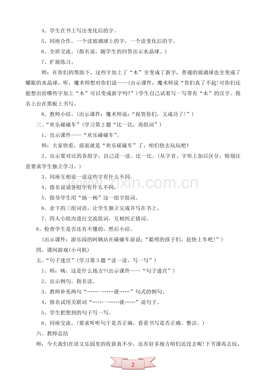 鄂教版第四册《语文乐园(八)》教学设计.doc_第2页